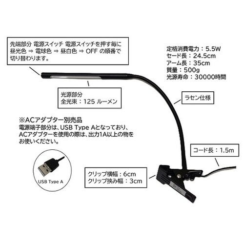 LEDクリップライト(ACアダプター別売