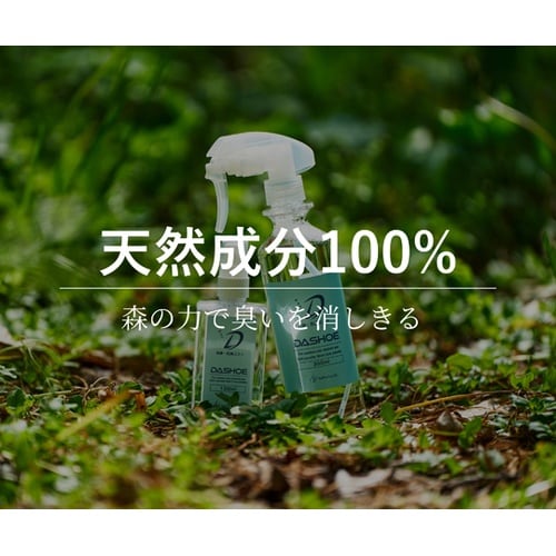 体臭・汗臭・足臭に強い消臭剤 DASHO