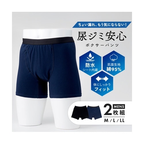 尿ジミ安心ボクサーパンツ2色組M 1セッ
