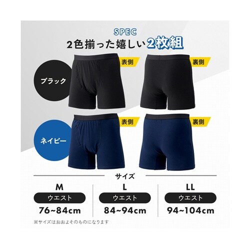 尿ジミ安心ボクサーパンツ2色組M 1セッ