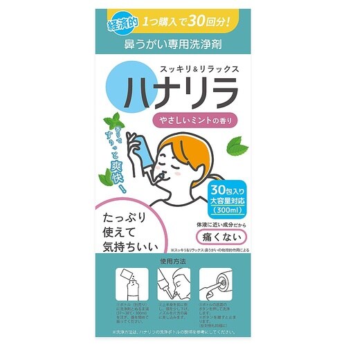 鼻うがい ハナリラやさしいミントの香り