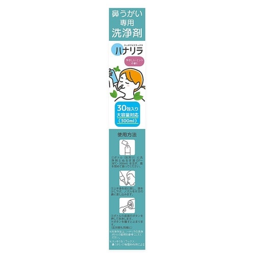 鼻うがい ハナリラやさしいミントの香り