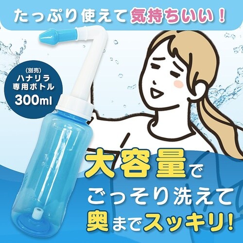 鼻うがい ハナリラやさしいミントの香り