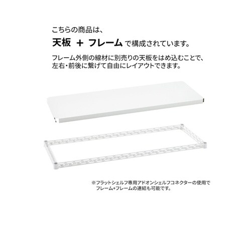 ベーシックシリーズ フラットシェルフ ア