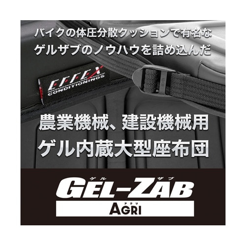 GEL−ZAB AGRI(ゲルザブアグリ