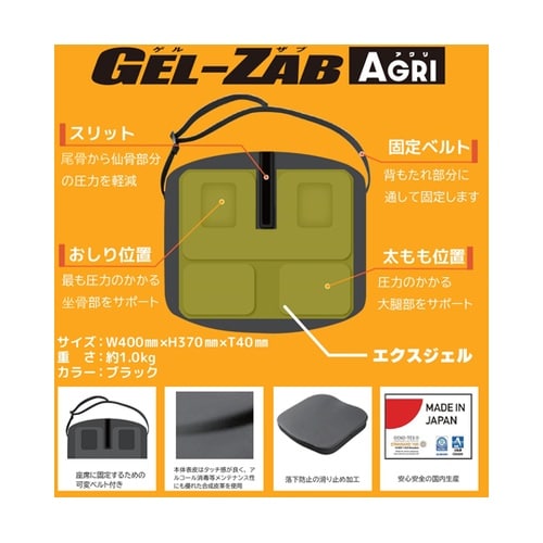 GEL−ZAB AGRI(ゲルザブアグリ