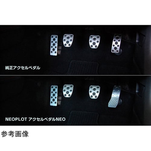 アクセルペダルNEO NP70111