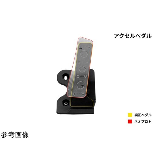 アクセルペダルNEO NP74140