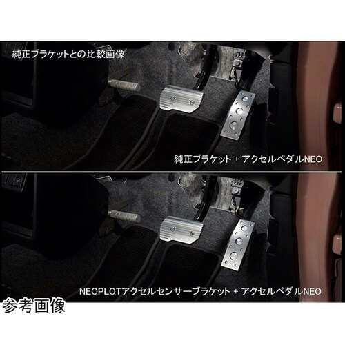 アクセルセンサーブラケット NP9117