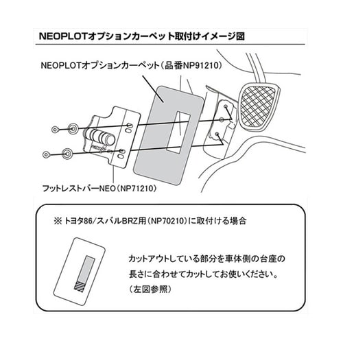 オプションカーペット NP91210