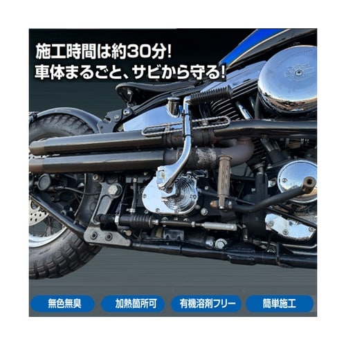 サビプロテクト 防錆コーティング剤 1L