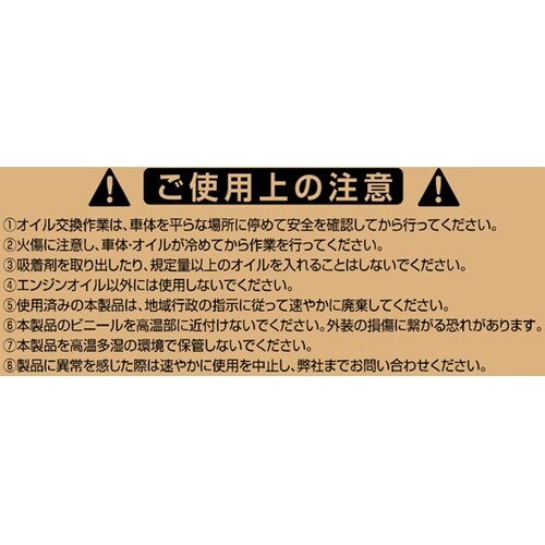 バイク用 高性能オイルパック 4.5L