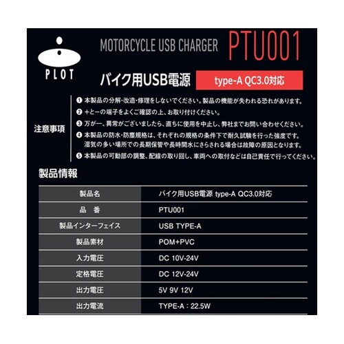 バイク用 USB電源 TYPE−A(タイ