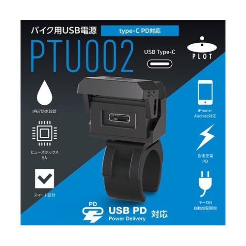 バイク用 USB電源 TYPE−C(タイ