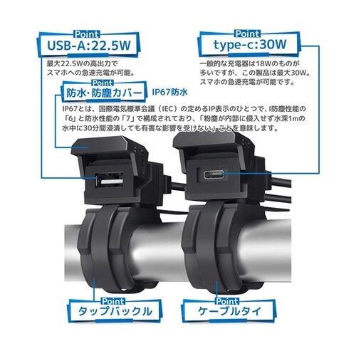 バイク用 USB電源 TYPE−A+C(