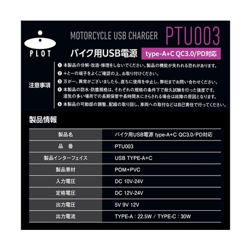 バイク用 USB電源 TYPE−A+C(