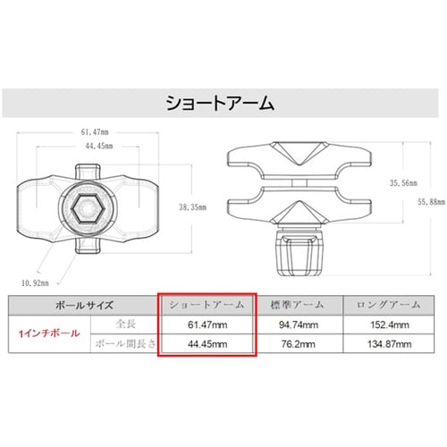 ショートアーム 1インチボール用 RAM