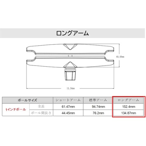 ロングアーム 1インチボール用 RAM−
