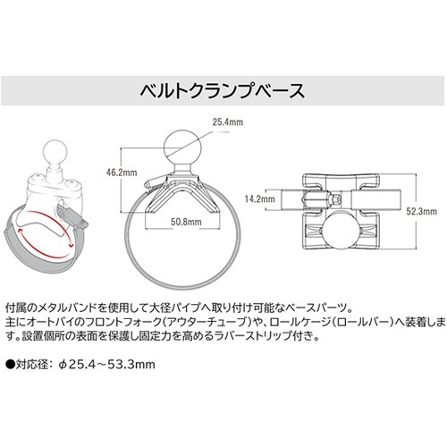 ベルトクランプベース φ25.4−53.