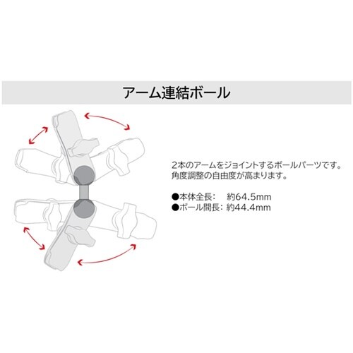 アーム連結ボール 1インチボール RAM
