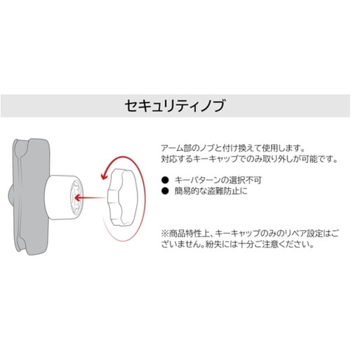 セキュリティノブ 1インチボール用 RA