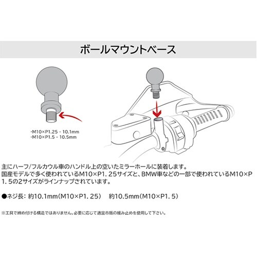 ボールマウント M10xP1.25(ミラ