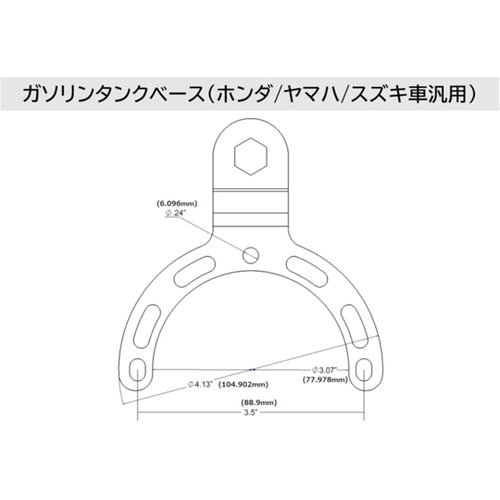 ガソリンタンクベース(ホンダ ヤマハ ス