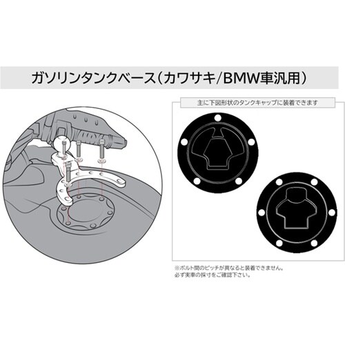 ガソリンタンクベース(カワサキ BMW汎
