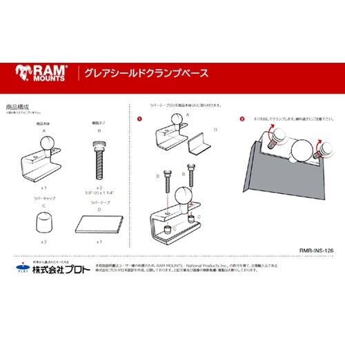 グレアシールドクランプベース −15.8