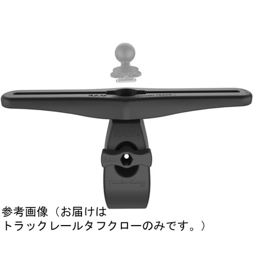 トラックレールタフクロー(L)レール全長