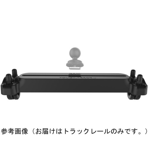 タフトラックレール(ダブルU字クランプ)