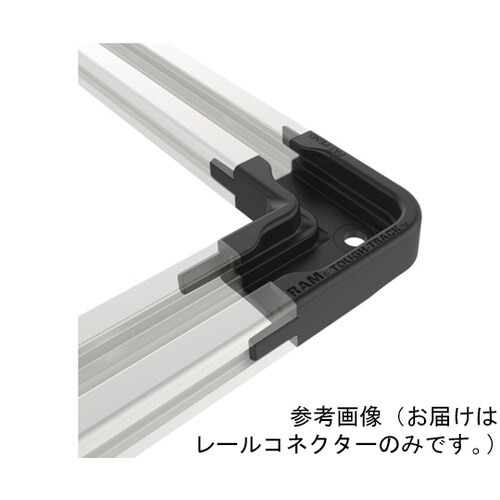 レールコネクター(モジュラー用)90度