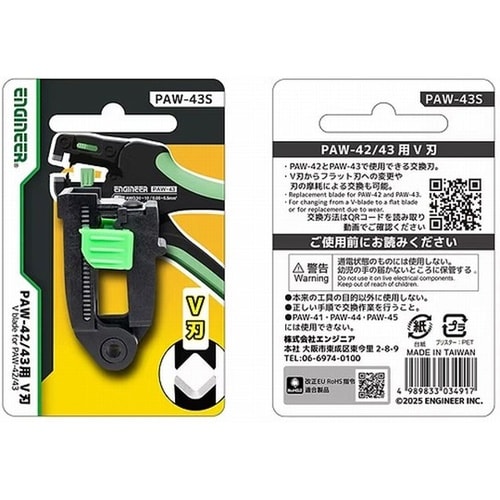 PAW−42/43用替え刃 V刃タイプ