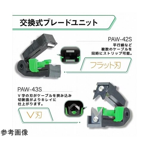 PAW−42/43用替え刃 フラット刃タ