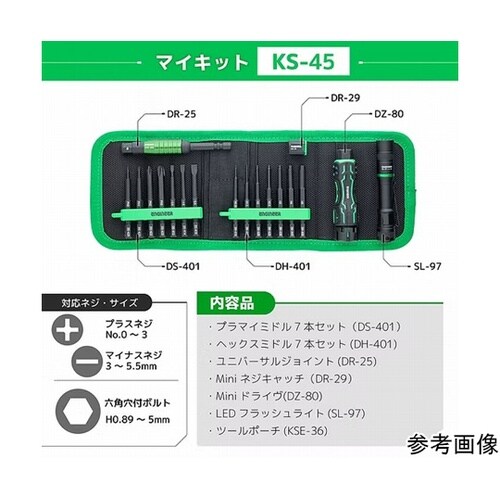 マイキット KS−45