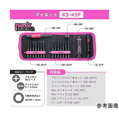 マイキット【PINK&BLACK】 KS