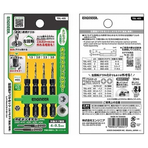 左回転ドリルセット(ネジモグラ「裏技」専