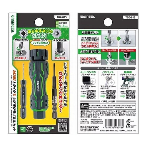 MINIドライヴ&ネジモグラ「裏技」セッ