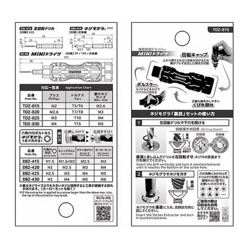 MINIドライヴ&ネジモグラ「裏技」セッ