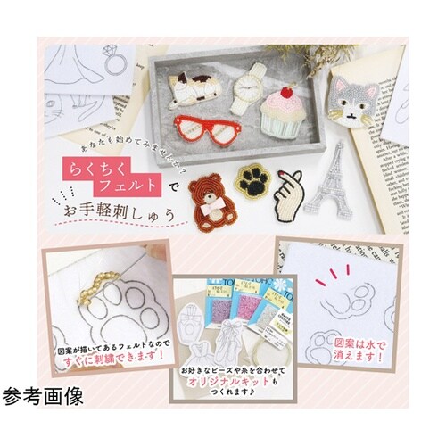 らくちくフェルト ビーズ刺繍スターターセ