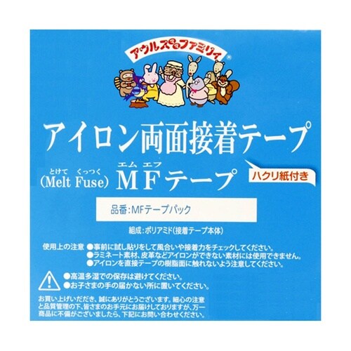 アイロン両面接着テープ MFテープ 幅1