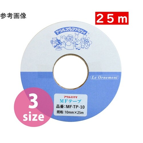 アイロン両面接着テープ MFテープ 幅1