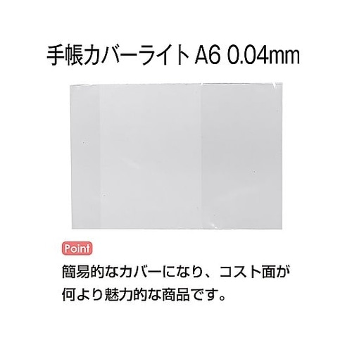 手帳カバーライトA6サイズ(おくすり手帳