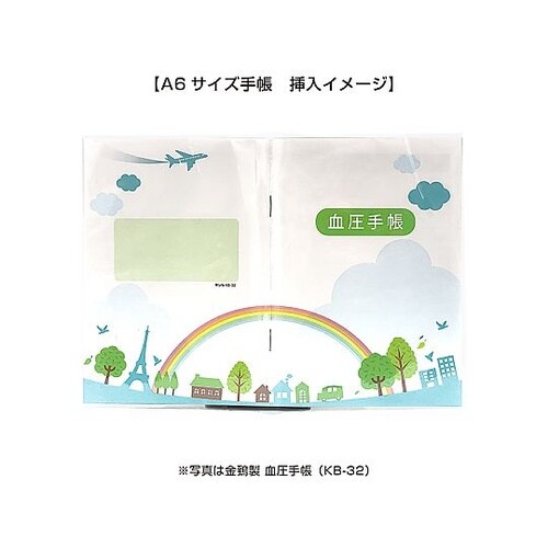 手帳カバーライトA6サイズ(おくすり手帳