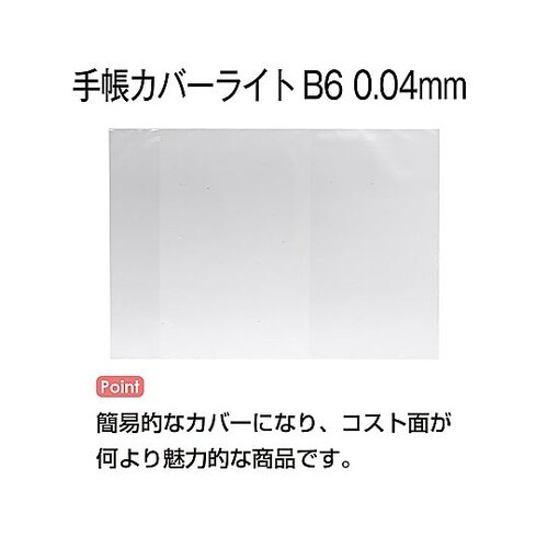 手帳カバーライトB6サイズ(血圧手帳・介