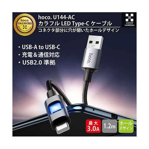 U144 カラフルLED Type−Cケ