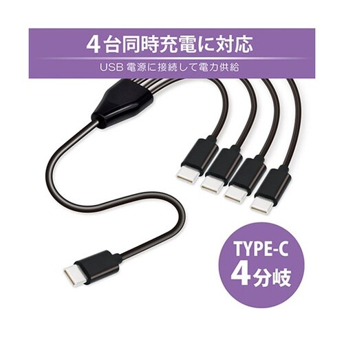 4 in 1 USB Type−C分岐ケ