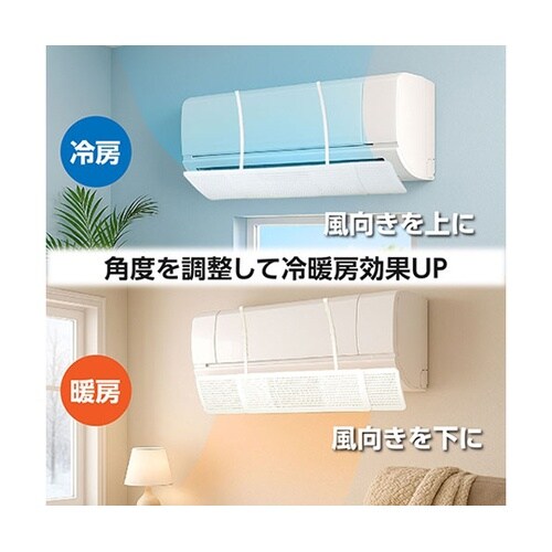 エアコン直風ガード 工具不要で簡単設置