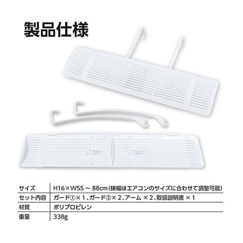 エアコン直風ガード 工具不要で簡単設置