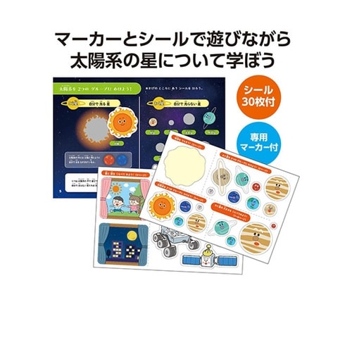 わくわく わくせいブック たいようけいの